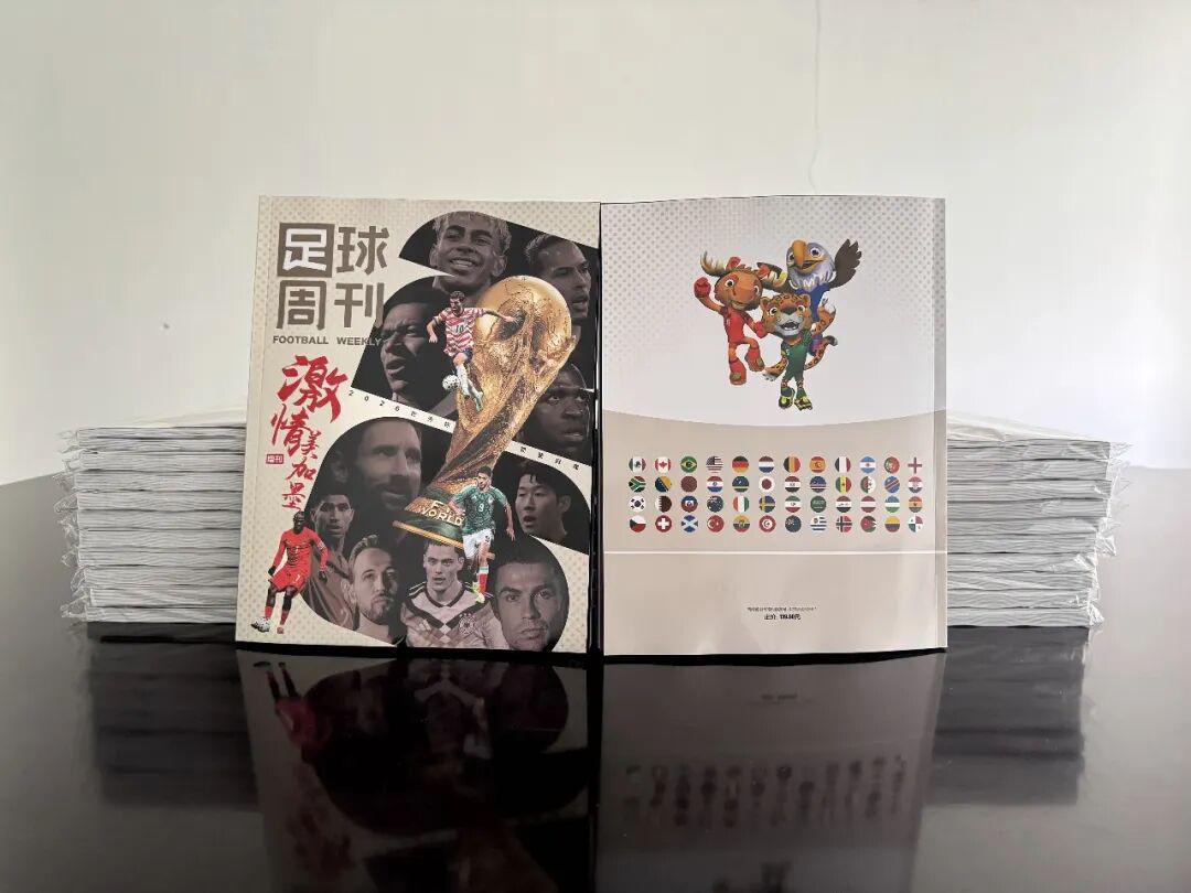 久等了！2026世界杯观战指南《激情美加墨》今日现货发售！